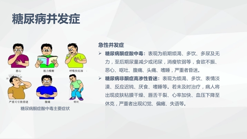 糖尿病患者护理_第11页