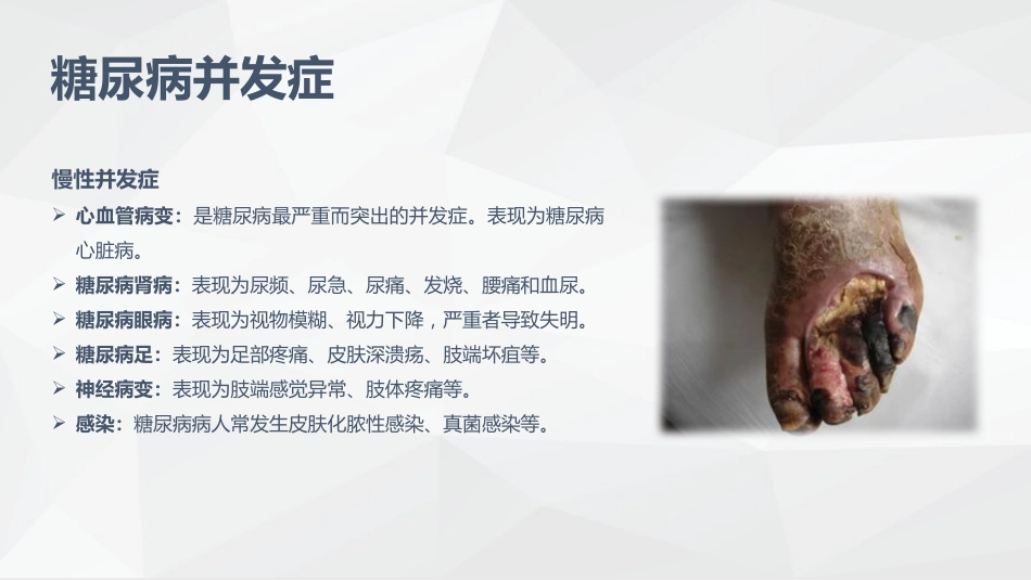 糖尿病患者护理_第12页