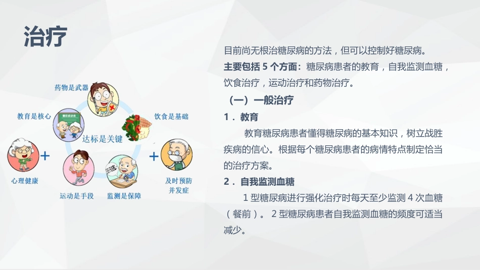 糖尿病患者护理_第13页
