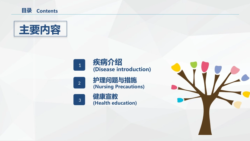 糖尿病患者护理_第2页