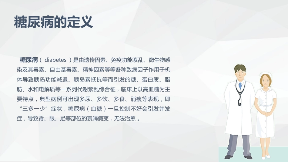 糖尿病患者护理_第4页