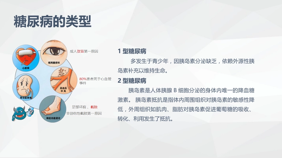 糖尿病患者护理_第5页