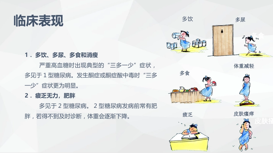 糖尿病患者护理_第6页