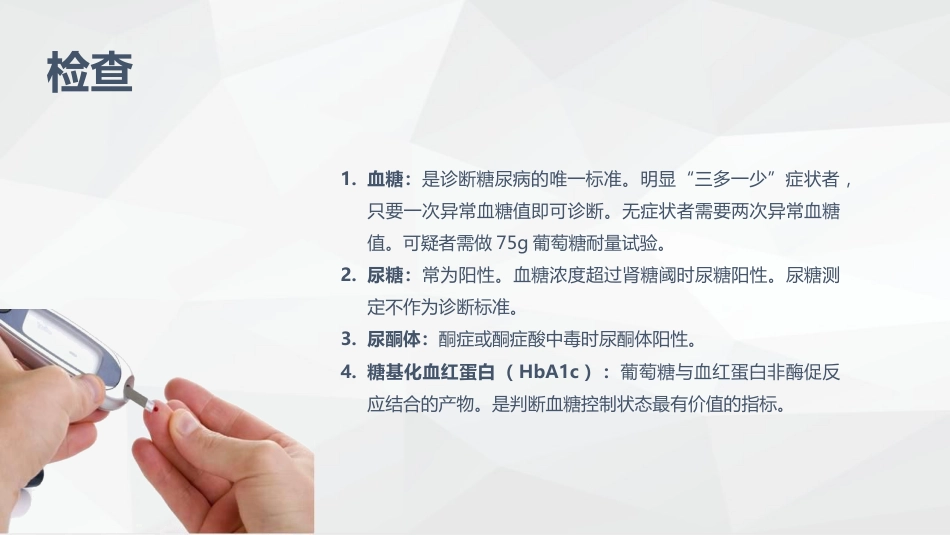 糖尿病患者护理_第8页