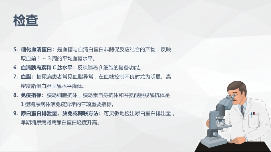 糖尿病患者护理_第9页
