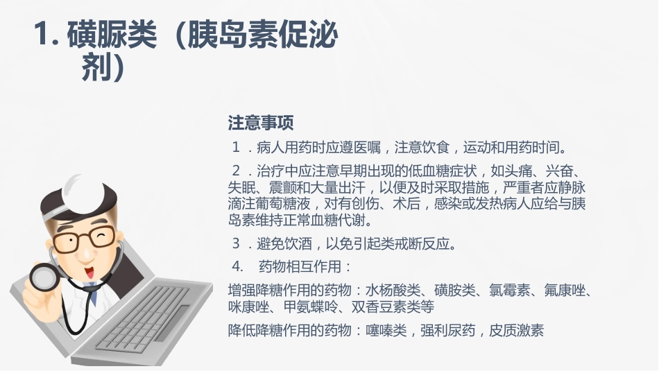 糖尿病口服用药的指导-1_第13页