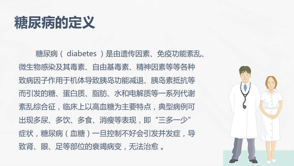 糖尿病口服用药的指导-1_第2页