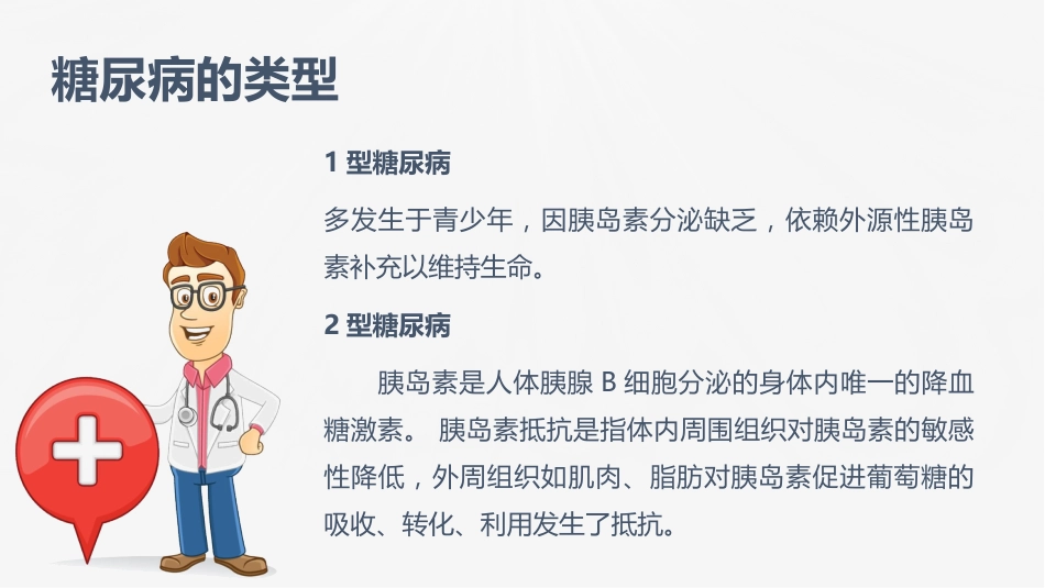 糖尿病口服用药的指导-1_第3页