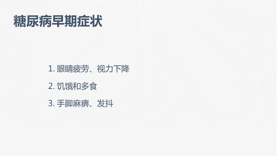 糖尿病口服用药的指导-1_第4页