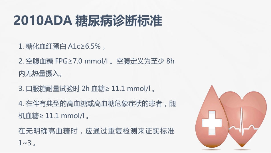 糖尿病口服用药的指导-1_第5页