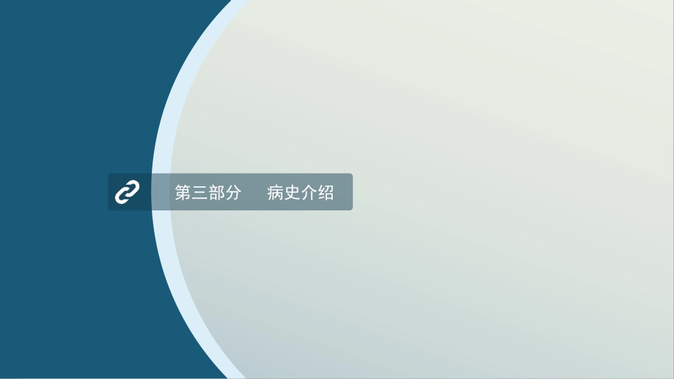 糖尿病护理查房-1_第11页