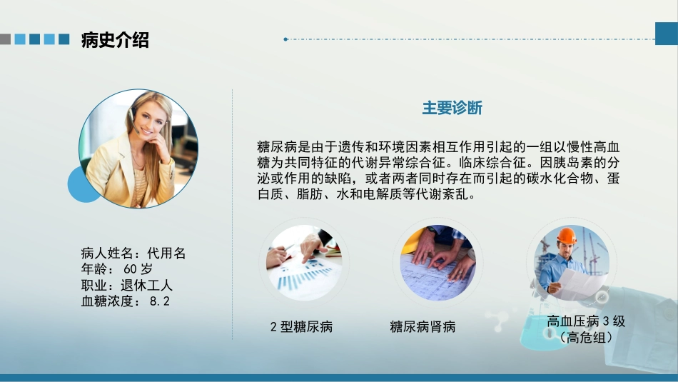 糖尿病护理查房-1_第12页