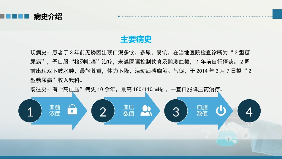糖尿病护理查房-1_第13页