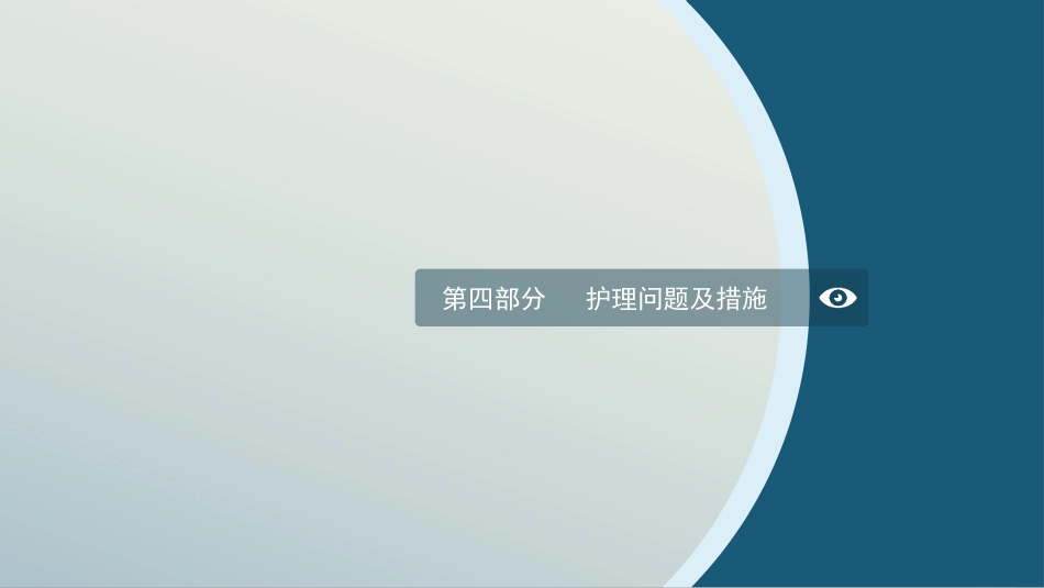 糖尿病护理查房-1_第15页