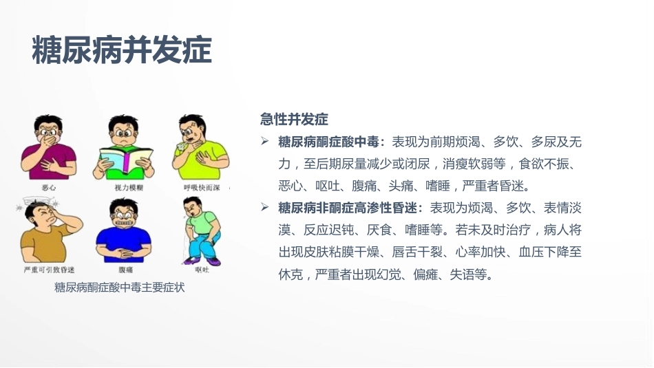 内分泌科-糖尿病患者护理查房 (2)_第10页