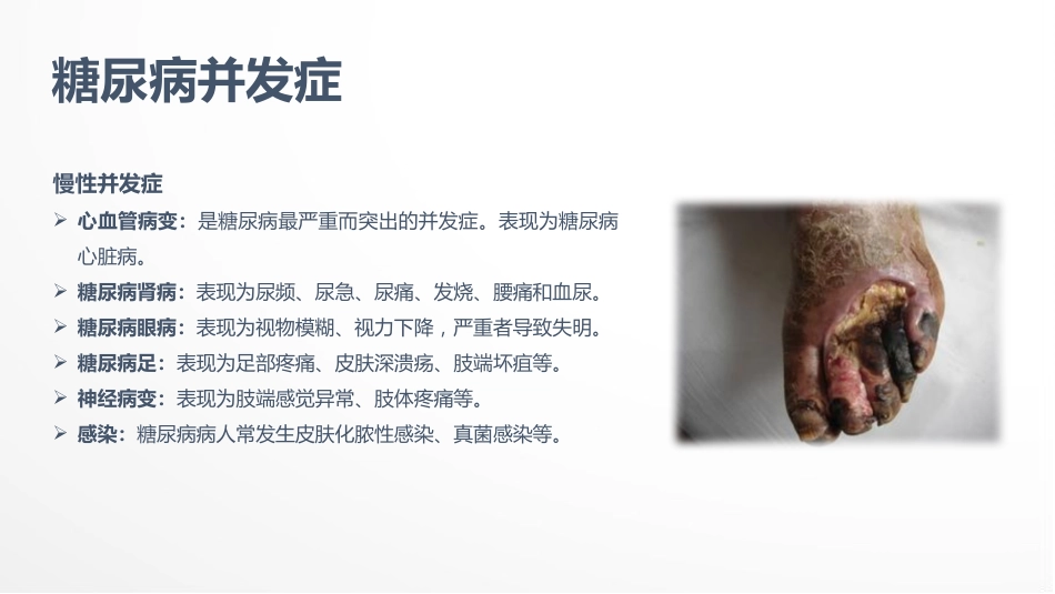 内分泌科-糖尿病患者护理查房 (2)_第11页