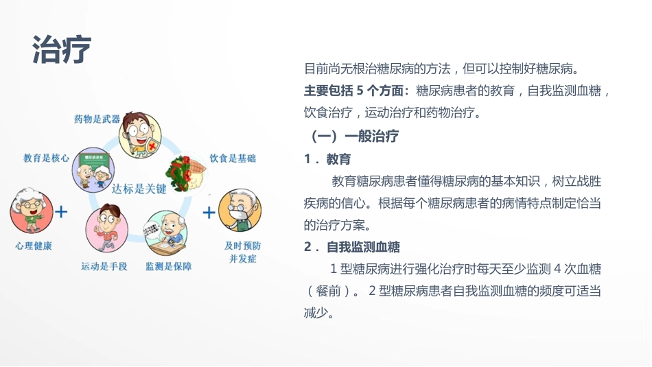 内分泌科-糖尿病患者护理查房 (2)_第12页