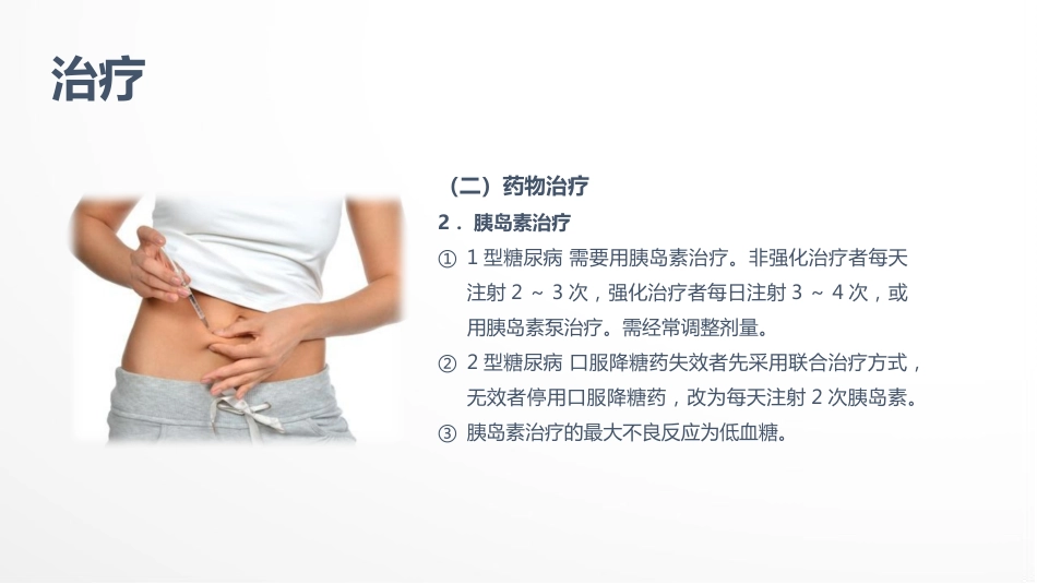 内分泌科-糖尿病患者护理查房 (2)_第14页