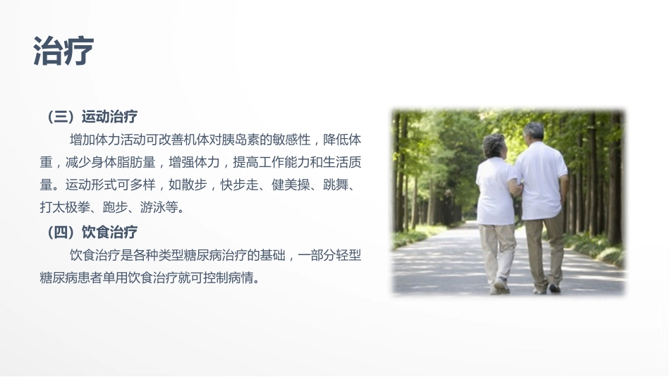 内分泌科-糖尿病患者护理查房 (2)_第15页
