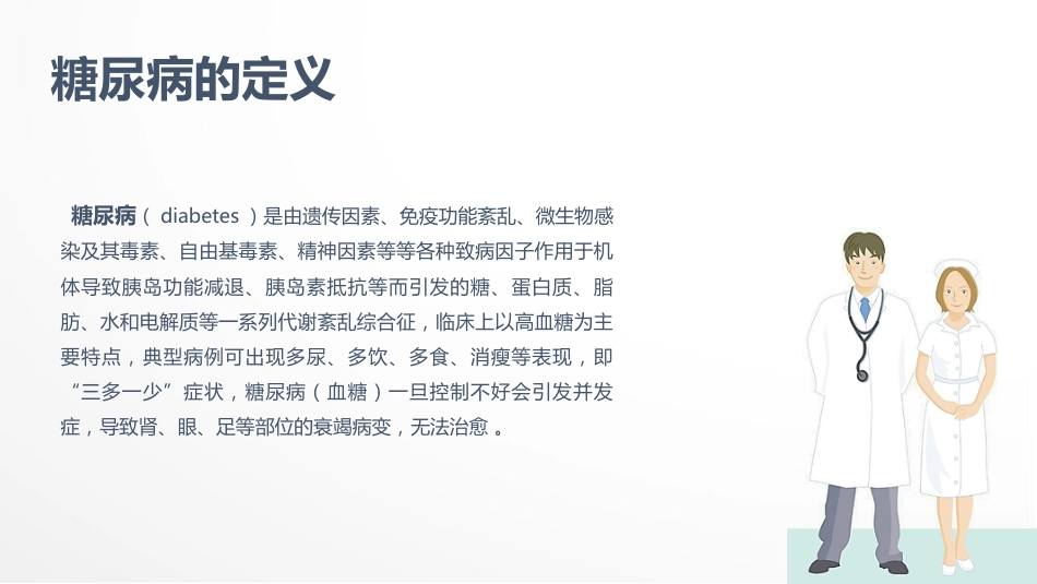 内分泌科-糖尿病患者护理查房 (2)_第4页