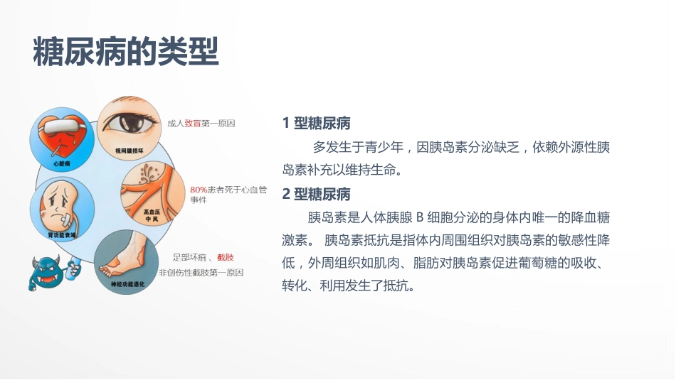 内分泌科-糖尿病患者护理查房 (2)_第5页