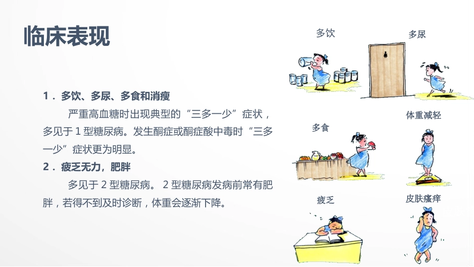 内分泌科-糖尿病患者护理查房 (2)_第6页
