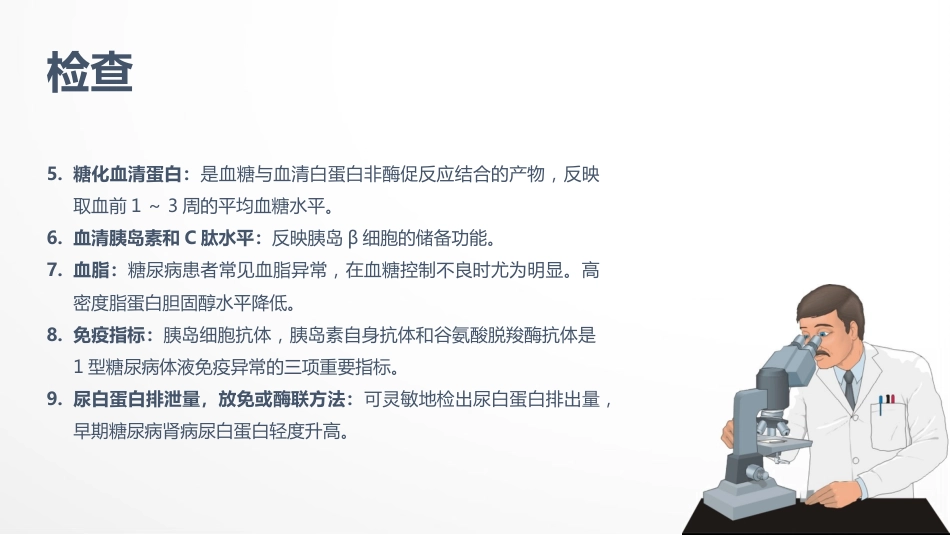 内分泌科-糖尿病患者护理查房 (2)_第8页