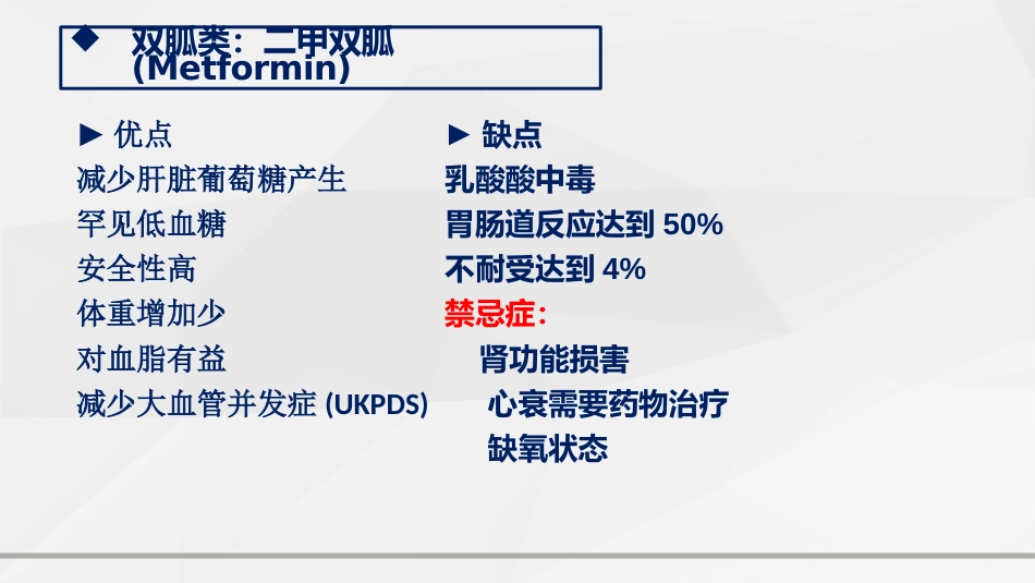 糖尿病口服用药的指导-2_第11页