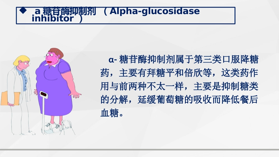 糖尿病口服用药的指导-2_第12页