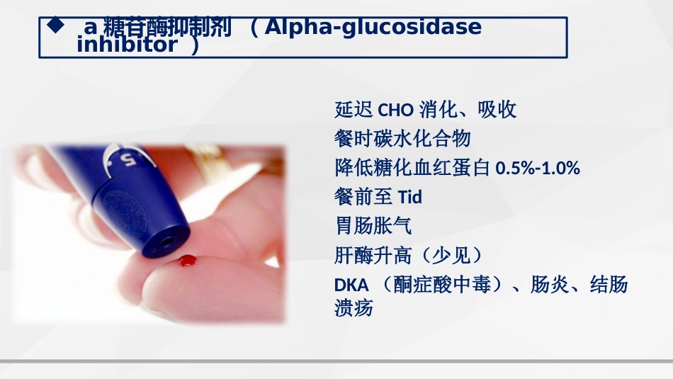 糖尿病口服用药的指导-2_第13页