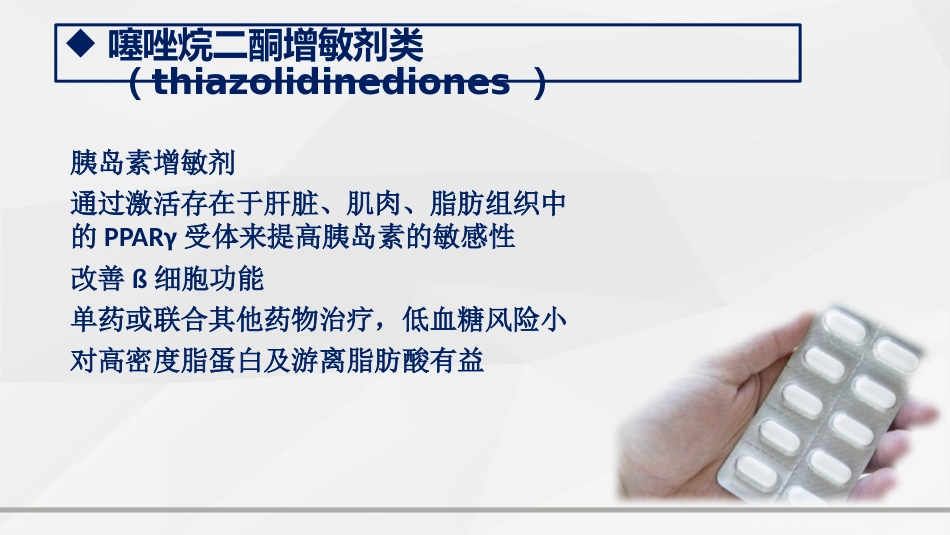 糖尿病口服用药的指导-2_第15页