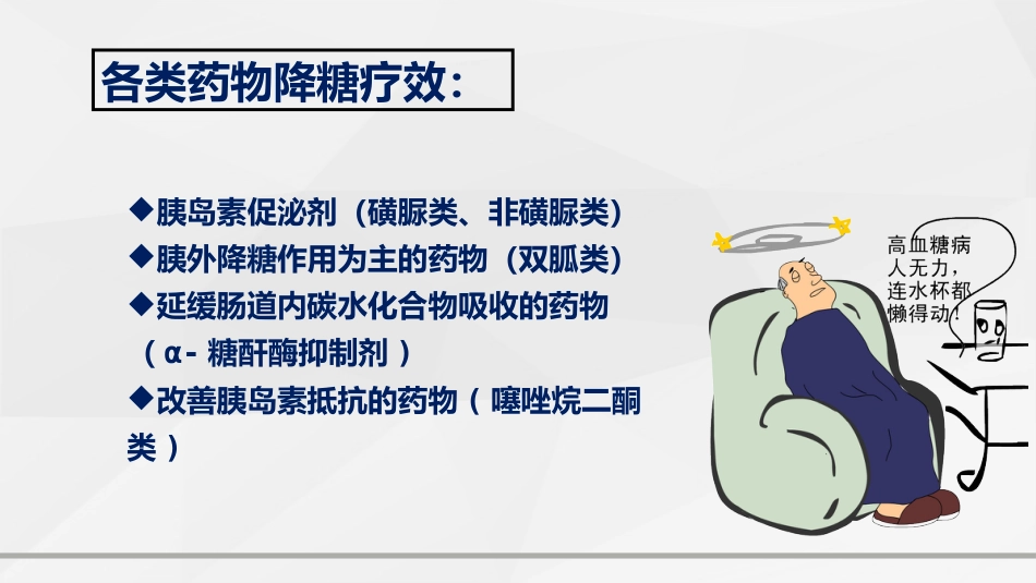 糖尿病口服用药的指导-2_第3页