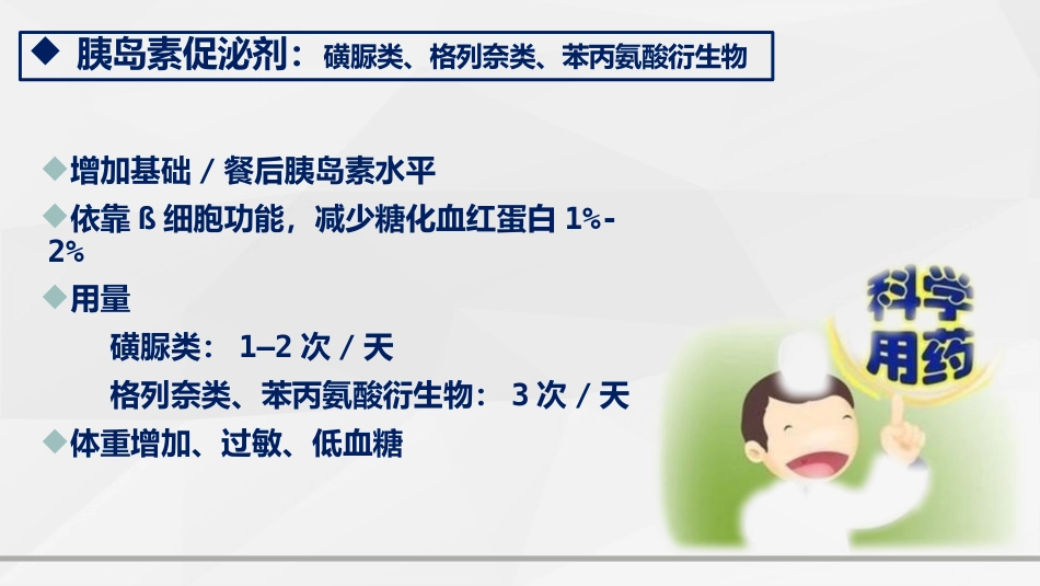 糖尿病口服用药的指导-2_第4页