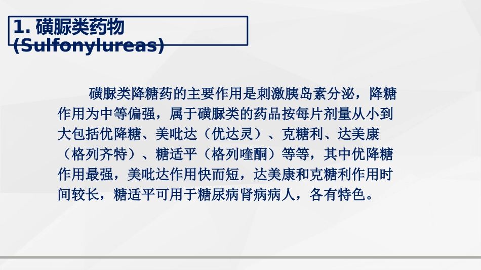 糖尿病口服用药的指导-2_第5页