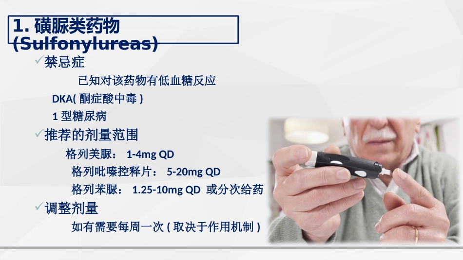 糖尿病口服用药的指导-2_第6页