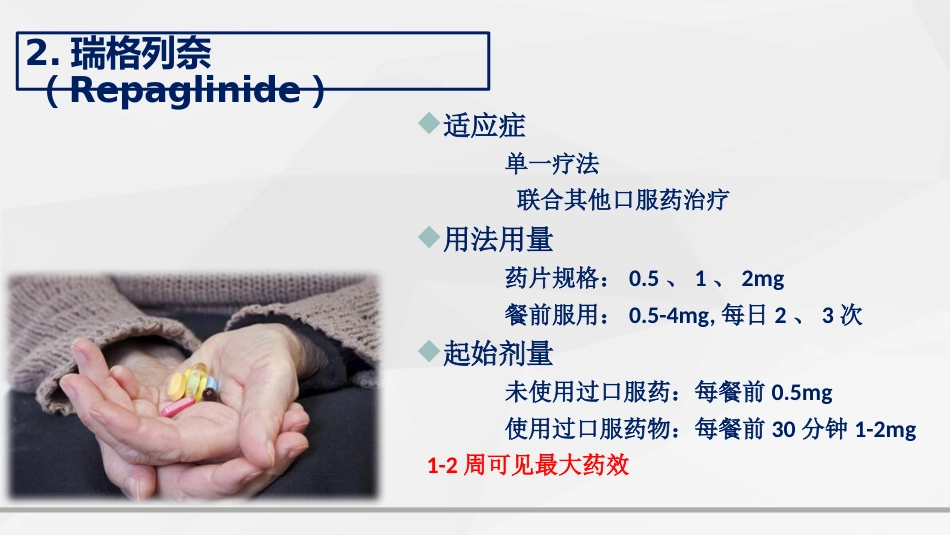 糖尿病口服用药的指导-2_第8页