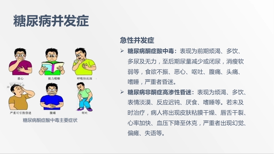 内分泌科-糖尿病患者护理查房-2_第10页