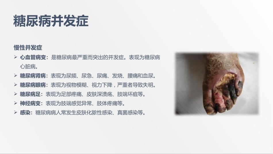 内分泌科-糖尿病患者护理查房-2_第11页