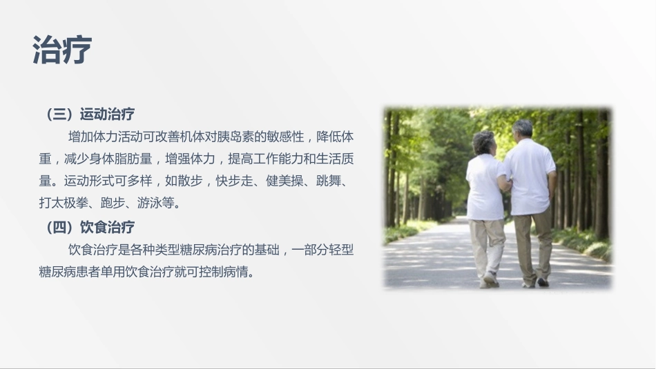 内分泌科-糖尿病患者护理查房-2_第15页