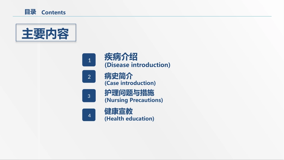 内分泌科-糖尿病患者护理查房-2_第2页