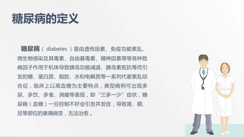 内分泌科-糖尿病患者护理查房-2_第4页