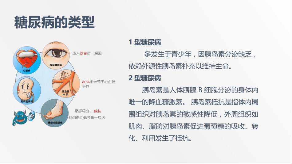 内分泌科-糖尿病患者护理查房-2_第5页