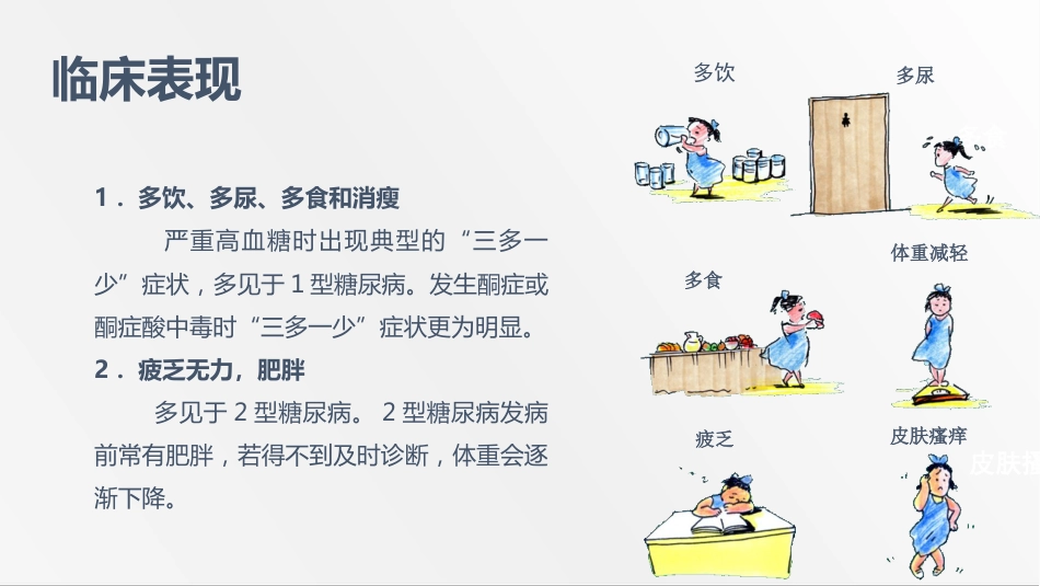 内分泌科-糖尿病患者护理查房-2_第6页