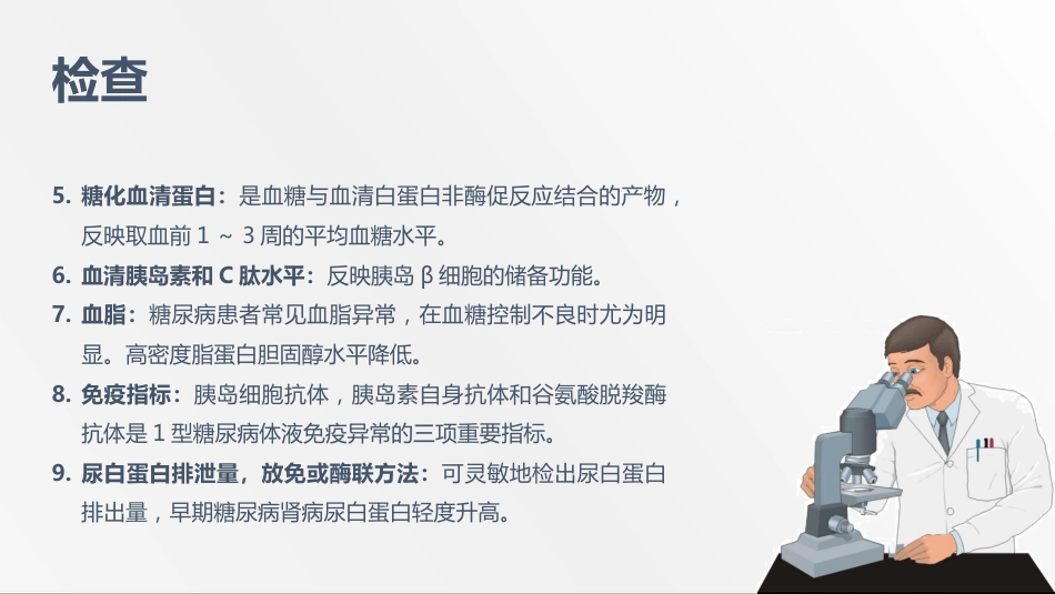 内分泌科-糖尿病患者护理查房-2_第8页
