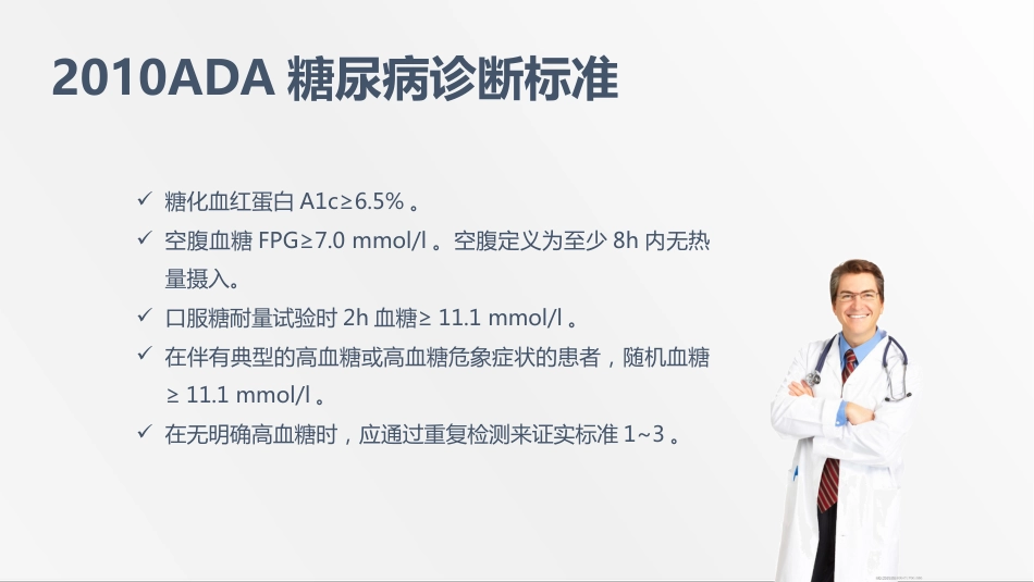 内分泌科-糖尿病患者护理查房-2_第9页