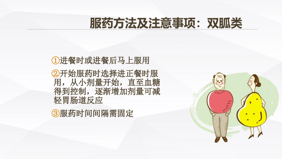 糖尿病口服用药的指导-3_第10页