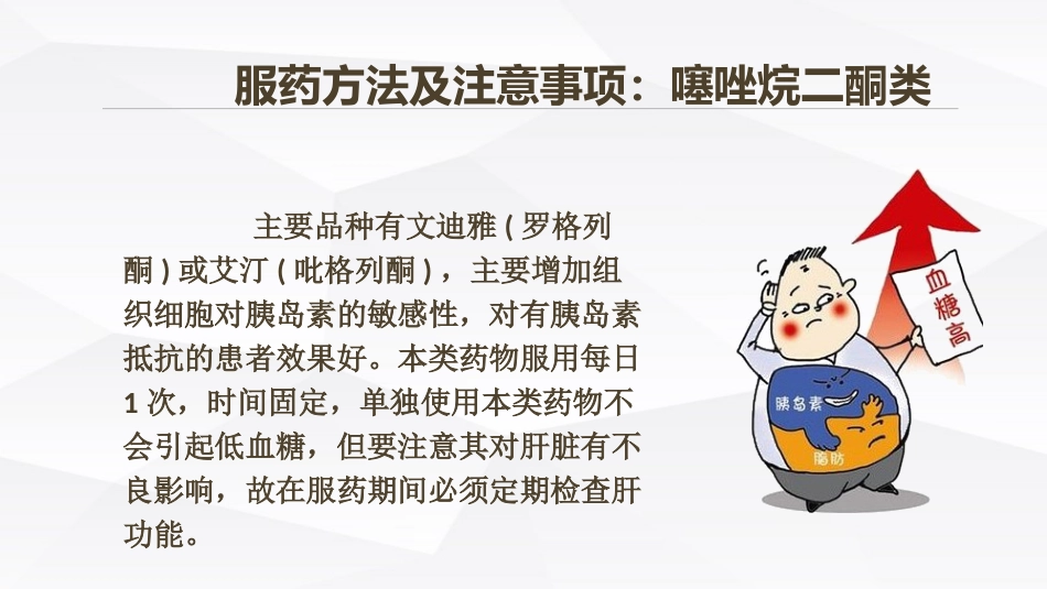 糖尿病口服用药的指导-3_第11页