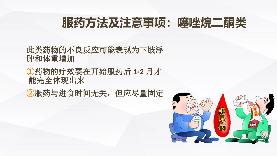 糖尿病口服用药的指导-3_第12页