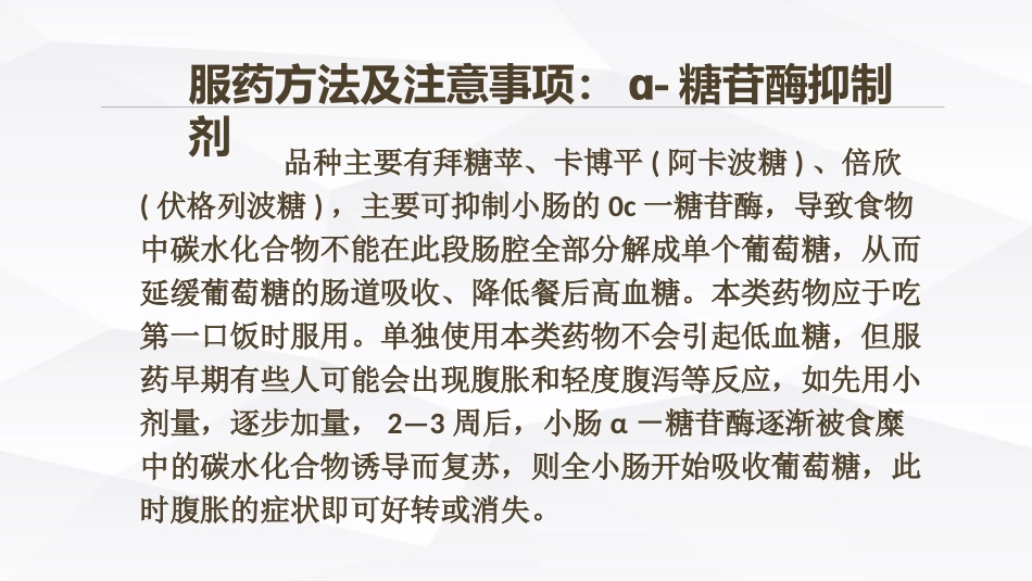 糖尿病口服用药的指导-3_第13页