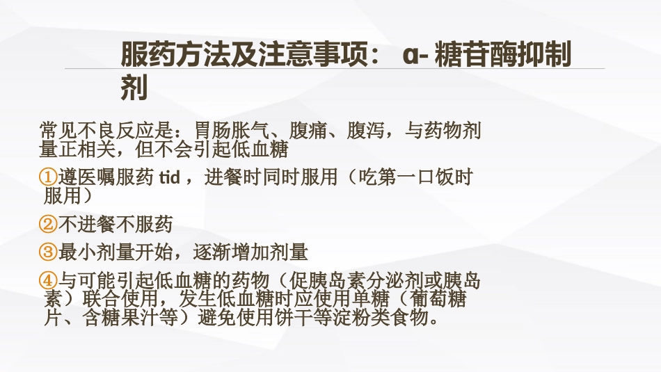 糖尿病口服用药的指导-3_第14页